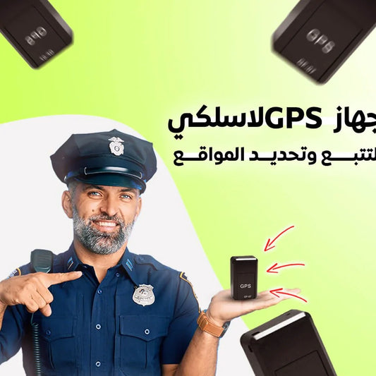 اصغر جهاز تتبع GPS في العالم